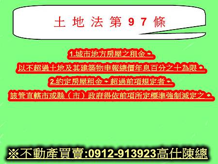 土地法第97條(100年6月15日)