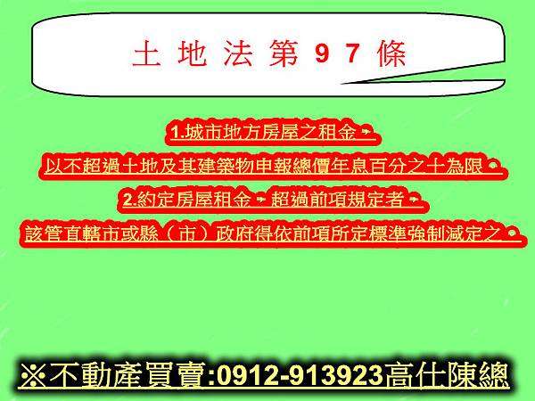 土地法第97條(100年6月15日)