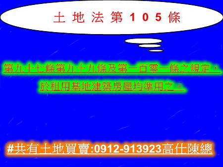 土地法第105條(100年6月15日)