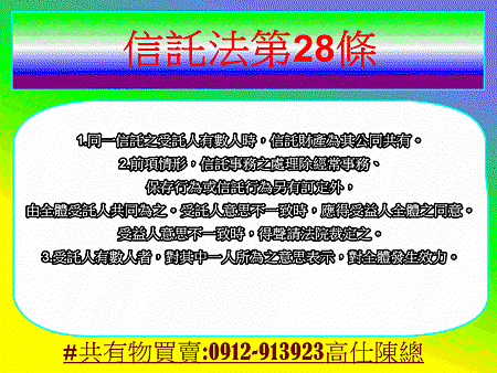 信託法第28條
