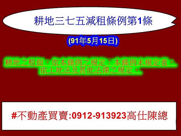 耕地375減租條例第1條(示意圖)