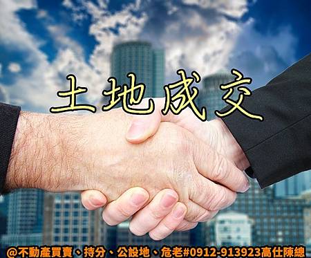 土地成交(示意圖) 土地成交(示意圖)