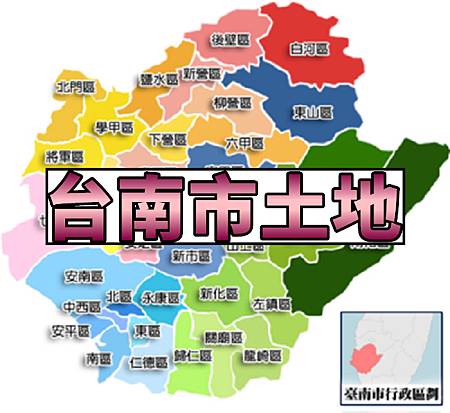 台南市土地(示意圖) 台南市土地(示意圖)