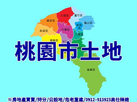 桃園市土地(示意圖)