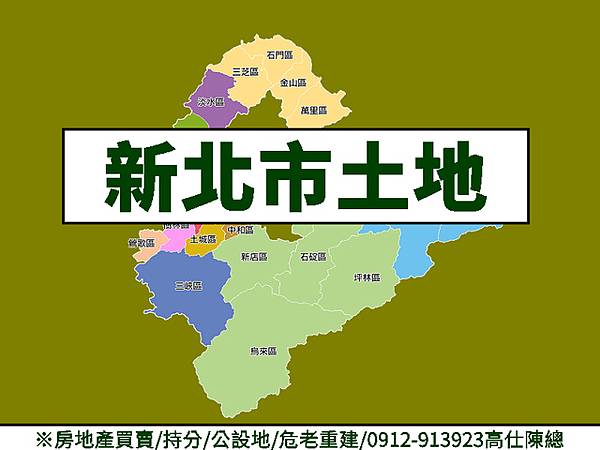 新北市土地(示意圖).jpg 新北市土地(示意圖).jpg