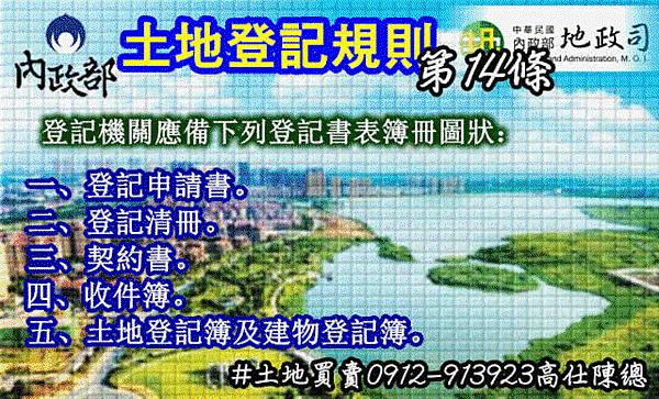 土地登記規則第14條