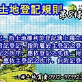 土地登記規則第8條