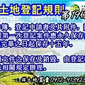 土地登記規則第19條