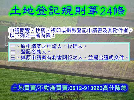 土地登記規則第24條 土地登記規則第24條