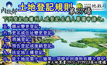 土地登記規則第27條5-17