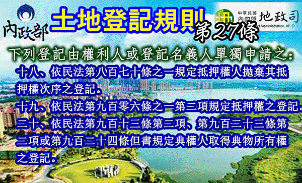 土地登記規則第27條18-24