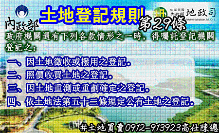 土地登記規則第29條