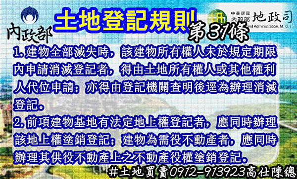 土地登記規則第31條