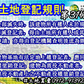 土地登記規則第31條