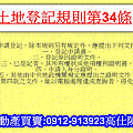 土地登記規則第34條(110年7月13日)