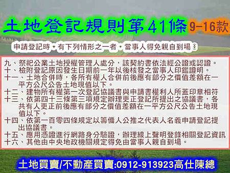 土地登記規則第41條9-16款