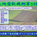 土地登記規則第53條