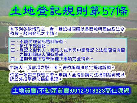 土地登記規則第57條