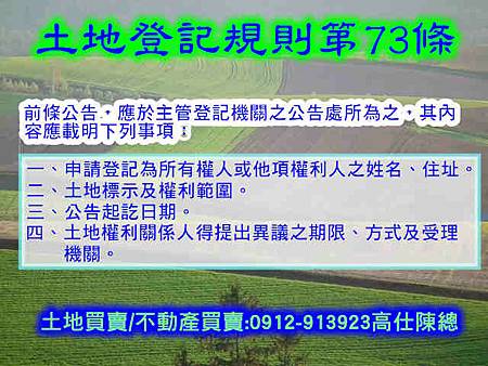 土地登記規則第73條