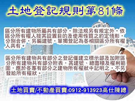 土地登記規則第81條