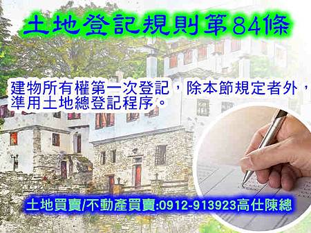 土地登記規則第84條