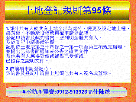 土地登記規則第95條(所有權變更登記)