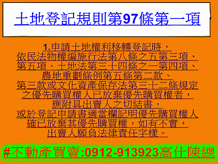 土地登記規則第97條第一項