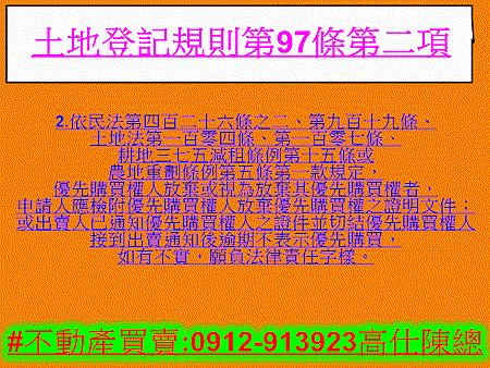 土地登記規則第97條第二項