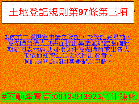 土地登記規則第97條第三項