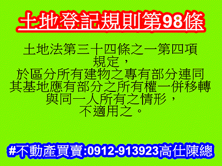 土地登記規則第98條(110年7月13日)