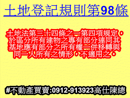 土地登記規則第98條