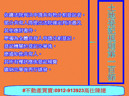 土地登記規則第100條(所有權變更登記)