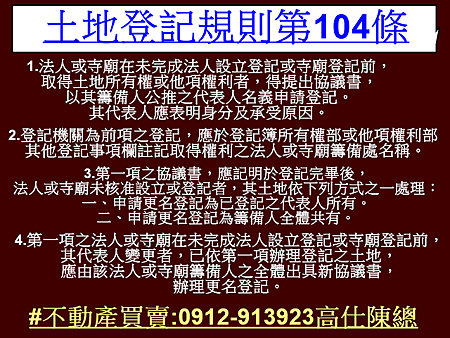 土地登記規則第104條 土地登記規則第104條