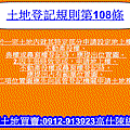 土地登記規則第108條(他項權利登記)