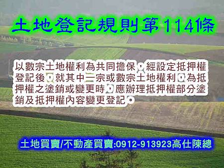 土地登記規則第114條 土地登記規則第114條