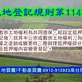 土地登記規則第114條