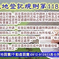 土地登記規則第118條