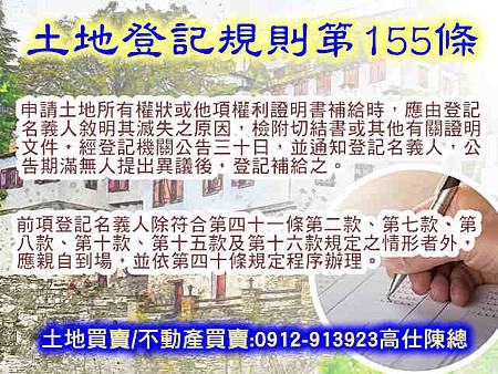土地登記規則第155條 土地登記規則第155條