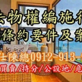 民法物權編施行法8-5條約要件及案例