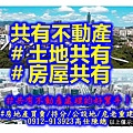 共有不動產#土地共有 #房屋共有(示意圖)