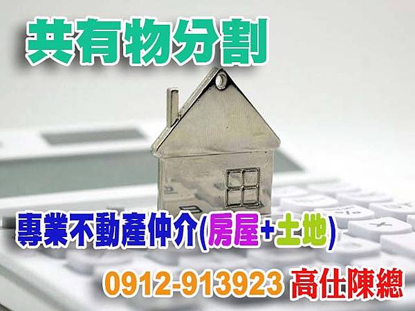 共有物分割(示意圖) 共有物分割(示意圖)