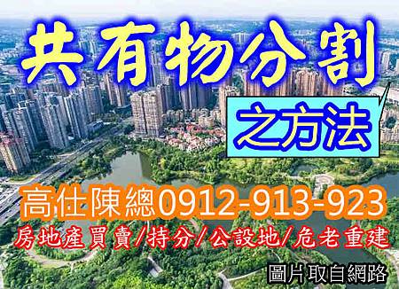 共有物分割之方法 共有物分割之方法