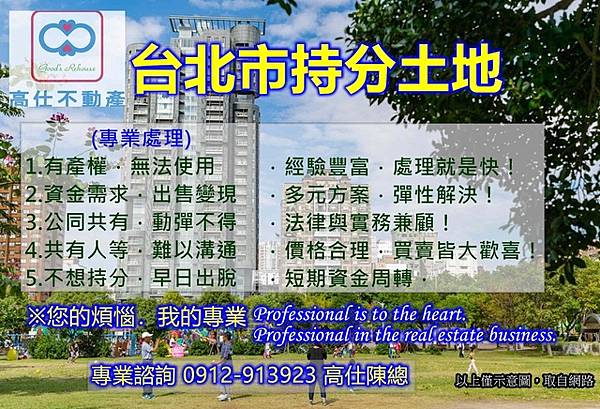 台北市持分土地(示意圖).jpg 台北市持分土地(示意圖).jpg