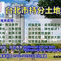 台北市持分土地(示意圖)