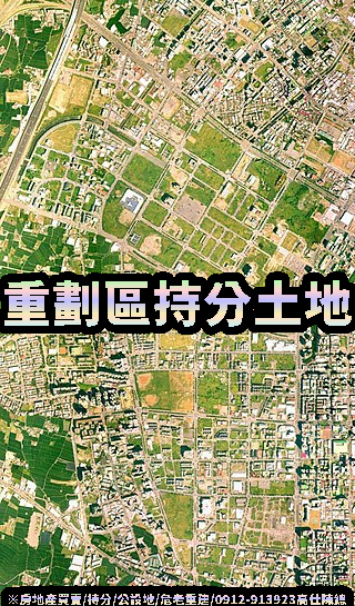 重劃區持分土地(示意圖)