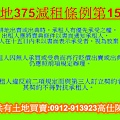 耕地375減租條例第15條(優先承購權)