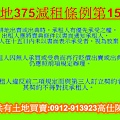 耕地375減租條例第15條(優先承購權)