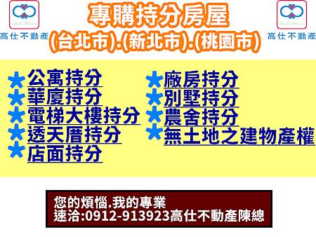專購持分房屋類型 專購持分房屋類型