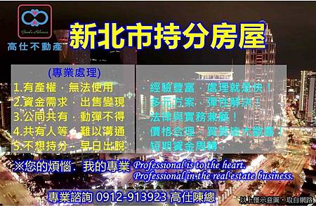 新北市持分房屋(示意圖) 新北市持分房屋(示意圖)