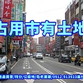 占用市有土地(示意照)